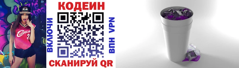 Codein напиток Lean (лин)  Купить закладки  Богородицк 